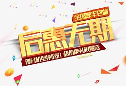 手机优惠活动进行中