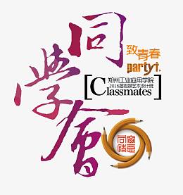 同学会文字排版