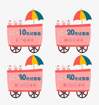卡通手绘优惠券素材_卡通手绘优惠券图片元素-觅元素