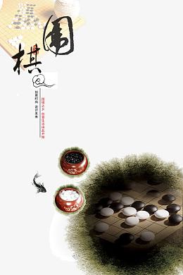 围棋棋盘