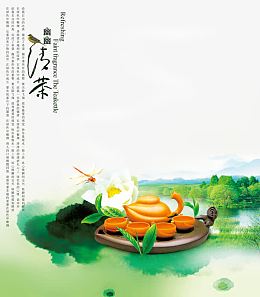 清茶海报茶具茶园