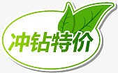 淘宝冲钻特价