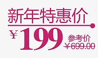 新年特惠价促销标签图标