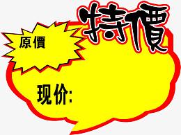 起泡型黑色繁体字特价