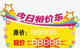 彩色星星今日特价车