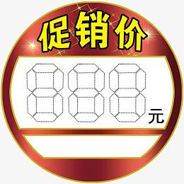 圆形促销价红色
