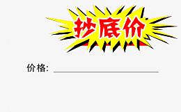 黄色爆炸抄底价