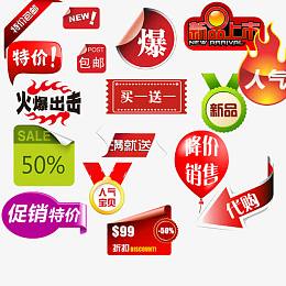 多种特价价格标签