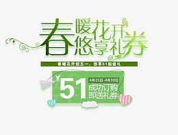 春暖花开
