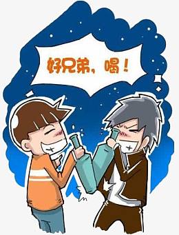 好兄弟一起喝酒