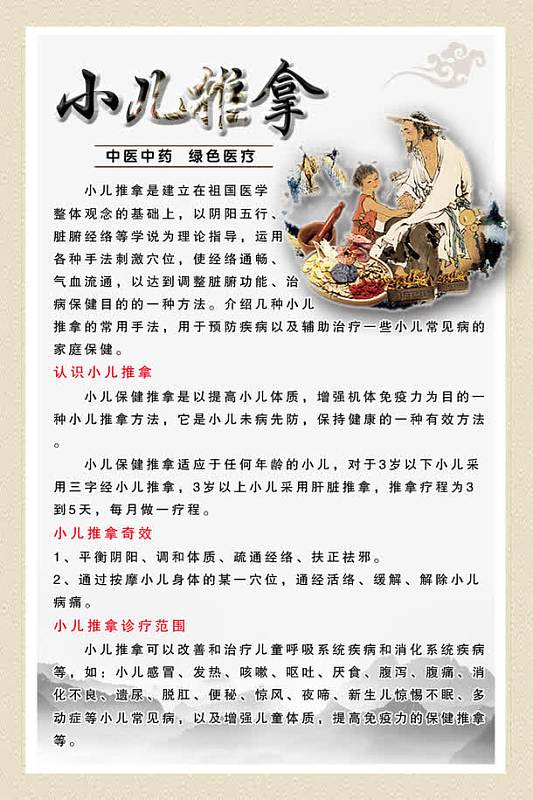 小儿推拿图片