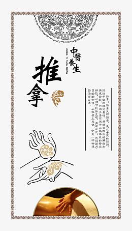推拿展板图片