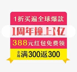 1周年撞上1亿