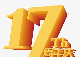 周年庆典