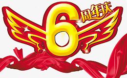 6周年庆海报背景
