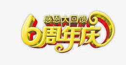 感恩大回馈