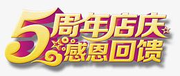 店庆感恩