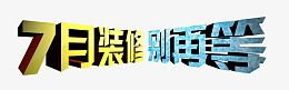 装修大标题