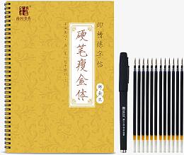 钢笔临摹练字贴