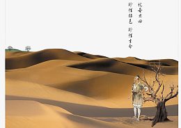 沙漠枯树老人