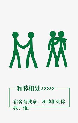 宿舍展板