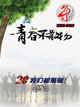 同学会免费下载