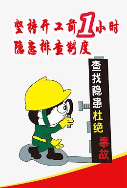 安全展板图片