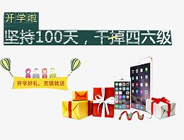 坚持100天干掉四六级