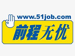 前程无忧标志矢量图