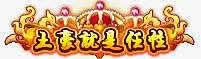 装备套装传奇类图标