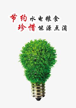 节约图片