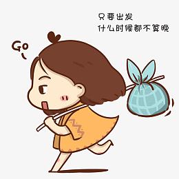准备出门的小胖子