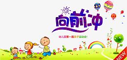 宝贝向前冲