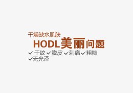 护肤化妆艺术字