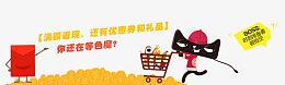 天猫满额返现促销