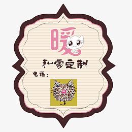 私人订制