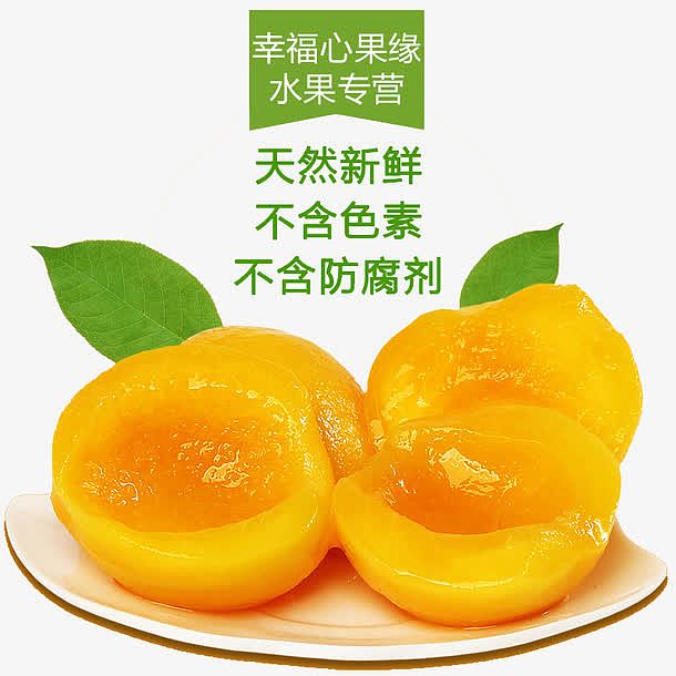 黄桃罐头水果