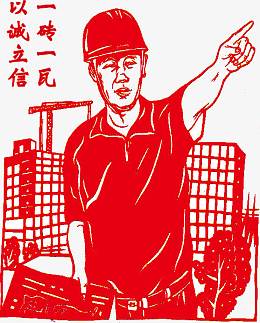 一砖一瓦以诚立信