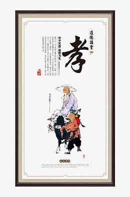 传统道德文化孝
