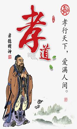 孝道图片