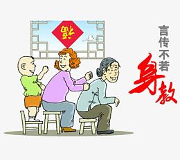 言传身教