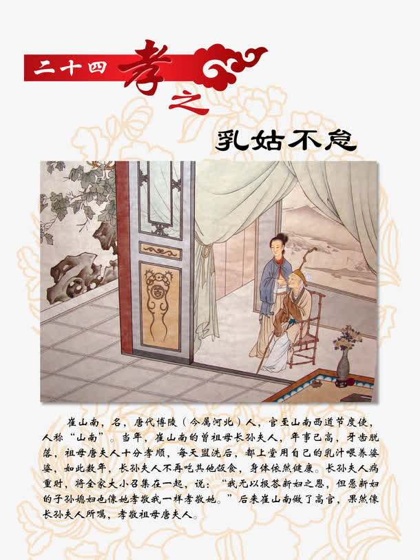 二十四孝之乳姑不怠