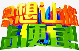 专享活动