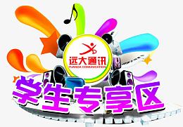 学生专享
