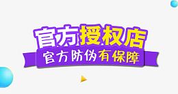 官方授权店艺术字