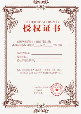 授权资质证书