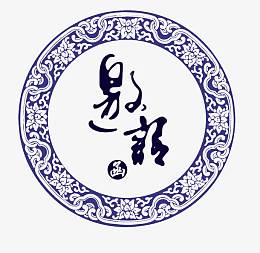 青花瓷底纹邀请函元素