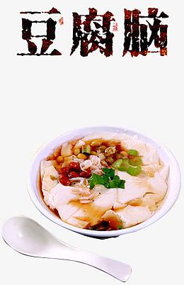 一碗豆腐脑