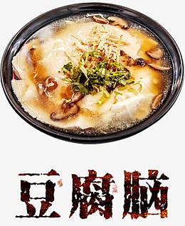 一碗豆腐脑