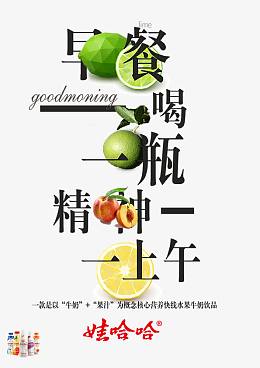 娃哈哈营养快线平面广告设计